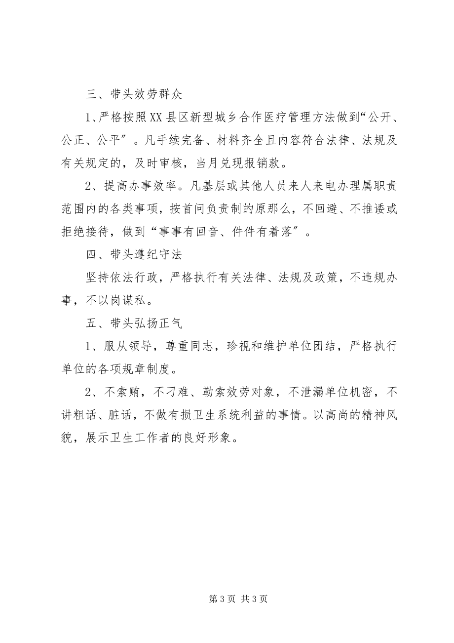 2023年校工会关于工作承诺书.docx_第3页