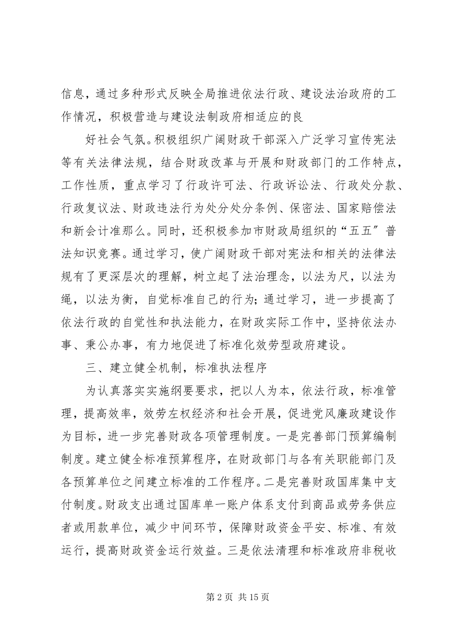 2023年市财政局年度依法行政工作总结.docx_第2页