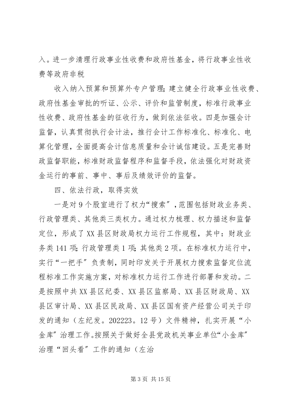 2023年市财政局年度依法行政工作总结.docx_第3页