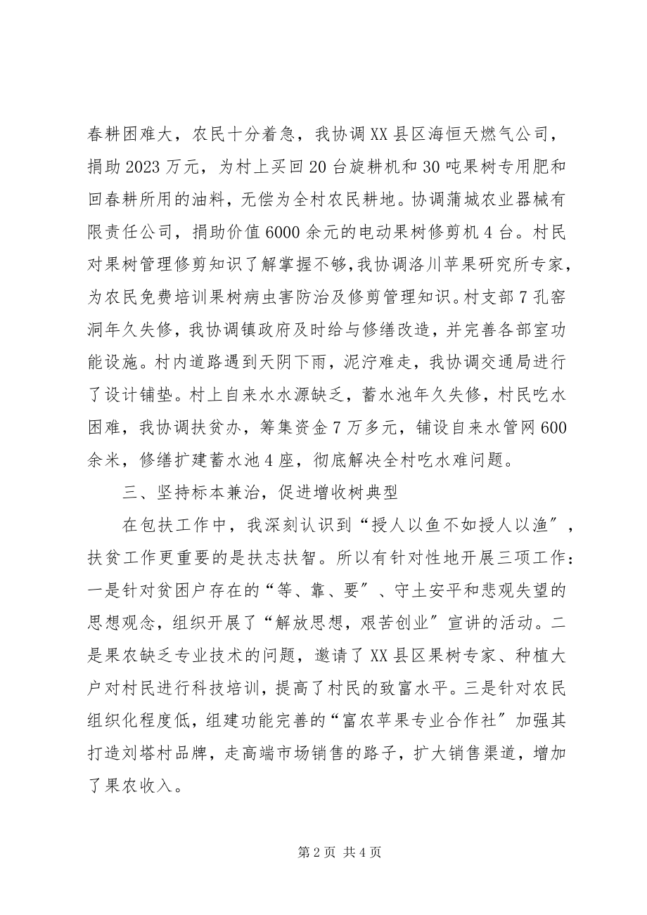 2023年破解贫困求发展副县长包扶贫困村工作总结.docx_第2页