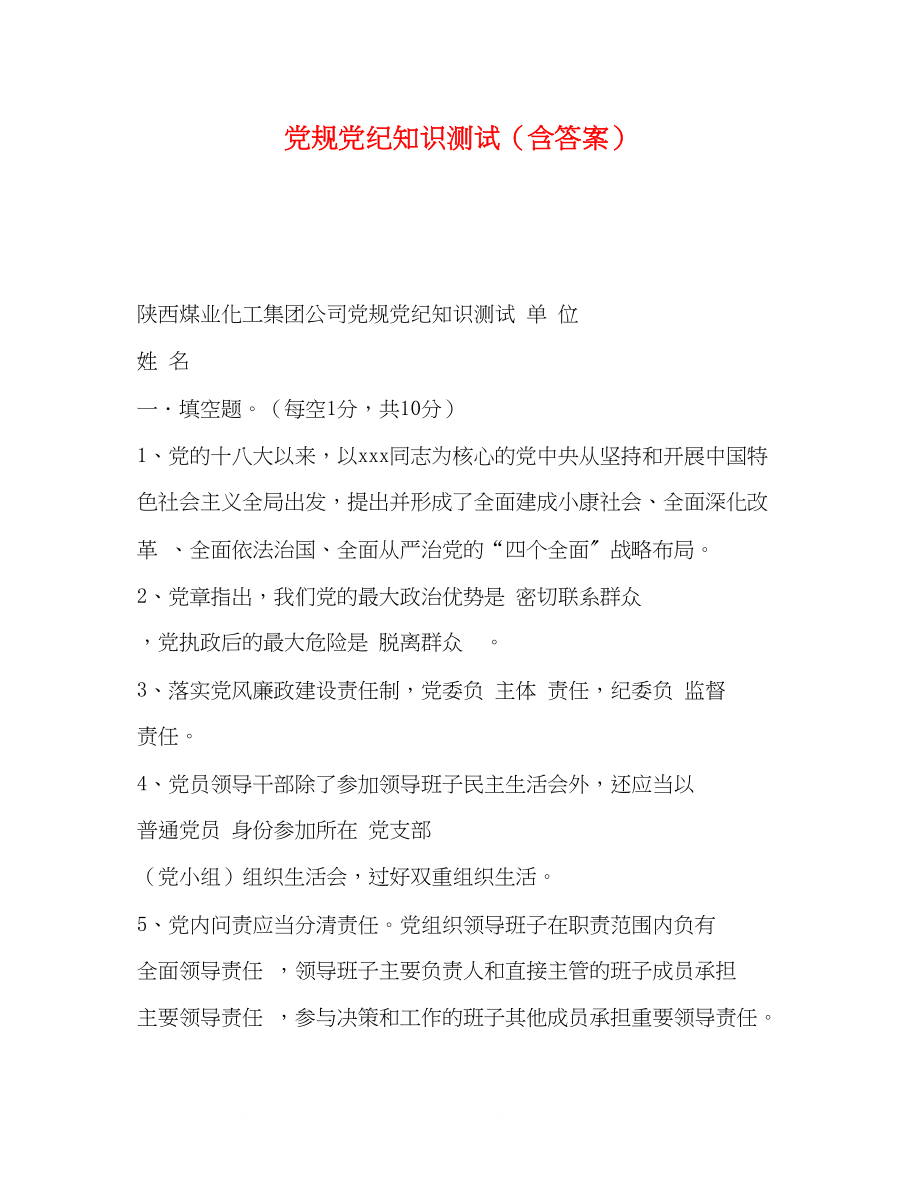 2023年党纪知识测试含答案.docx_第1页