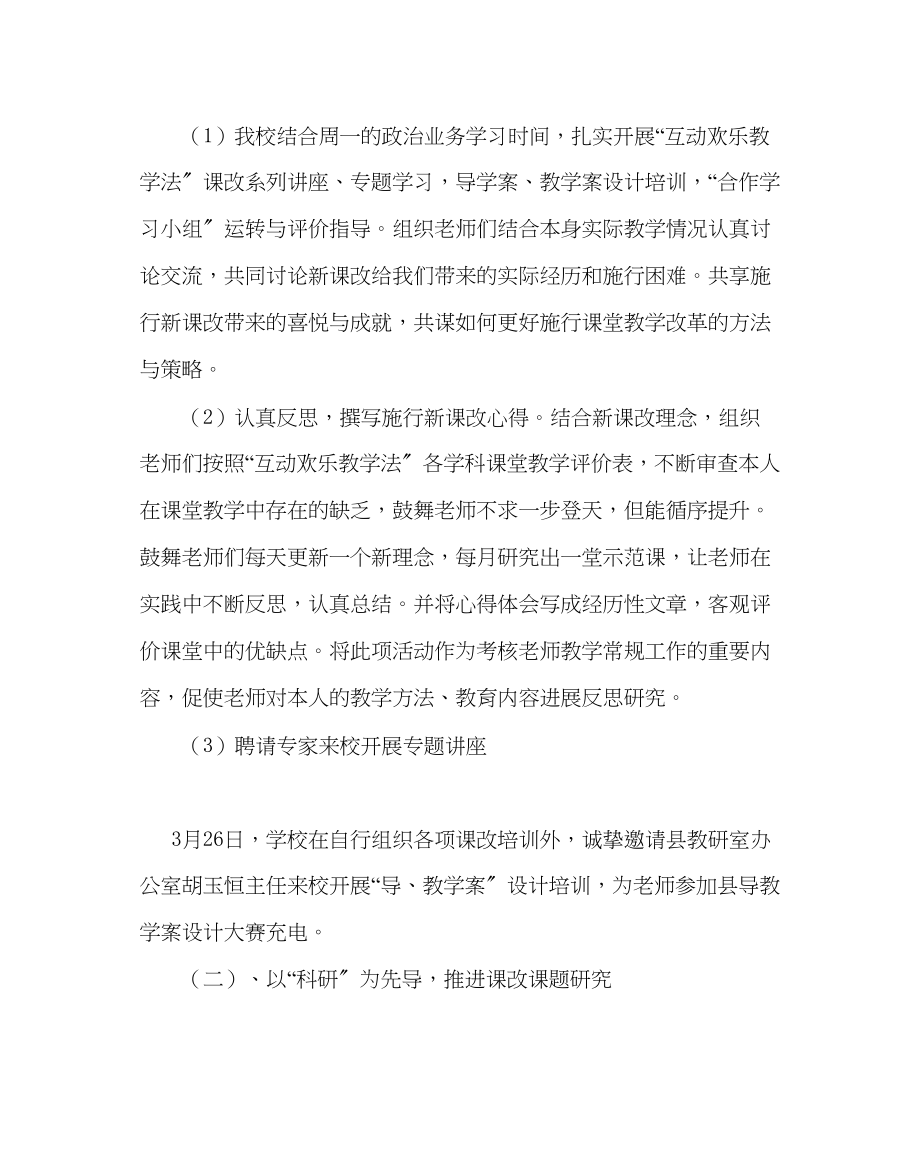 2023年教务处小学第二学期课堂教学改革工作总结.docx_第2页