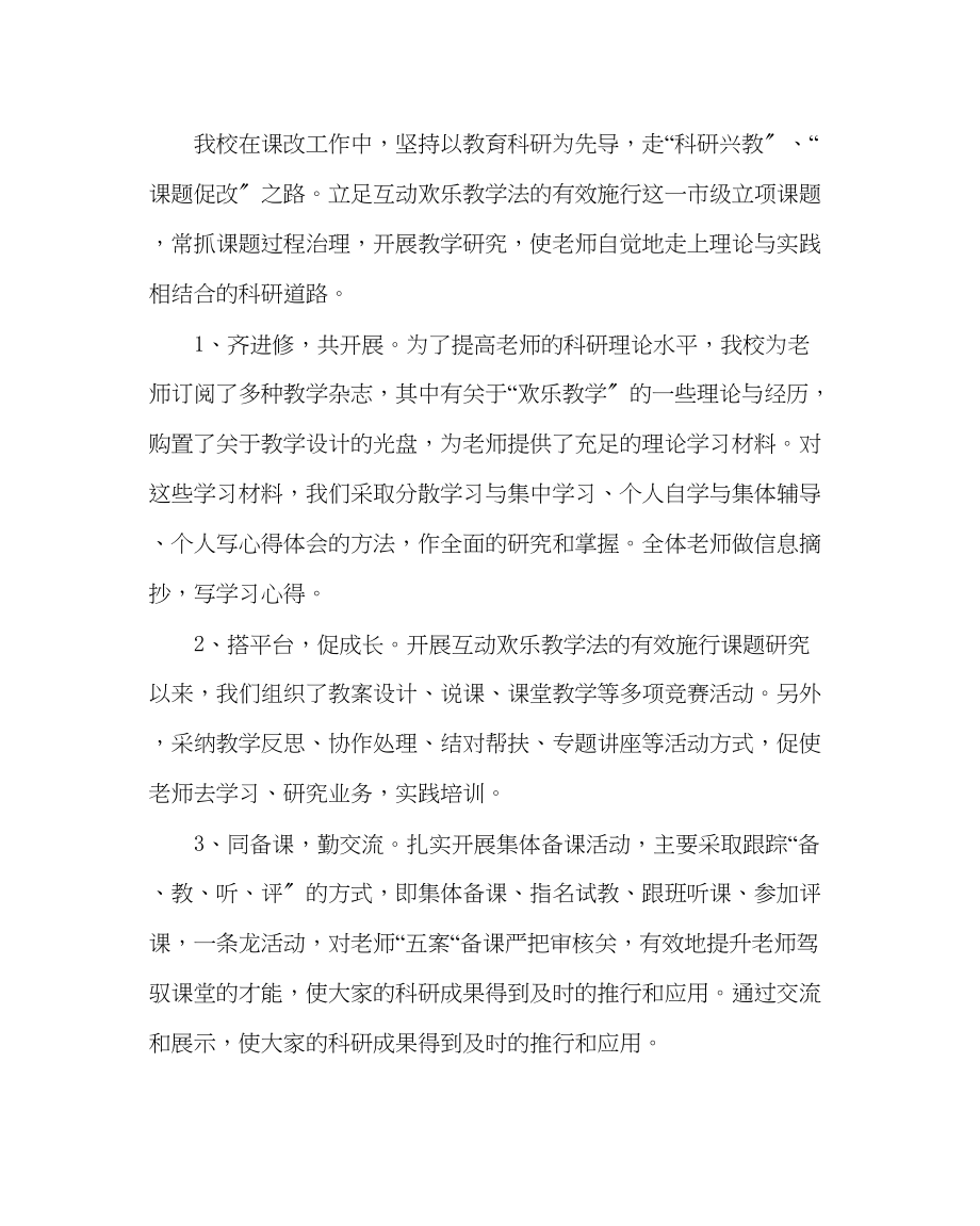 2023年教务处小学第二学期课堂教学改革工作总结.docx_第3页