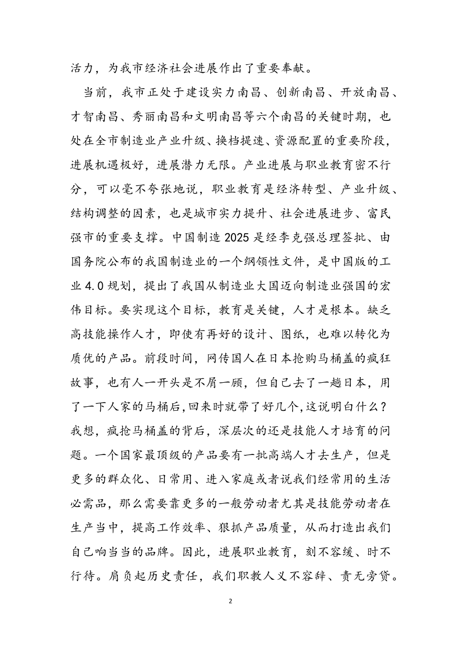 2023年在“中国制造2025与职业教育发展论坛”开幕式上的致辞.doc_第2页