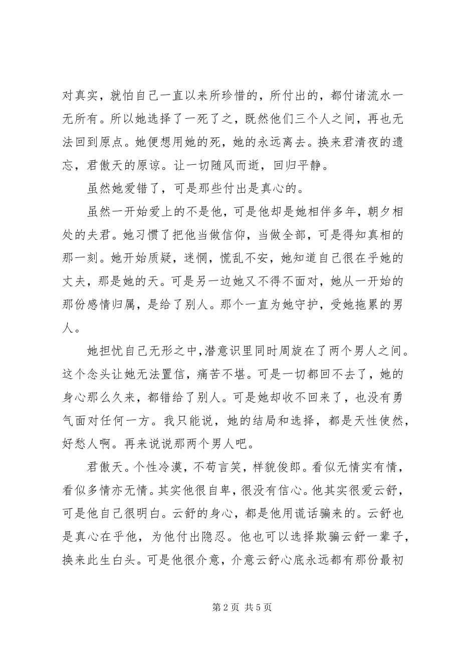 2023年王爷请躺好观后感王爷请躺好心得体会.docx_第2页