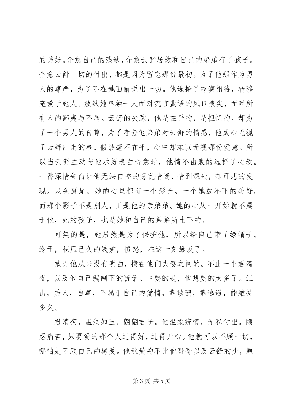 2023年王爷请躺好观后感王爷请躺好心得体会.docx_第3页