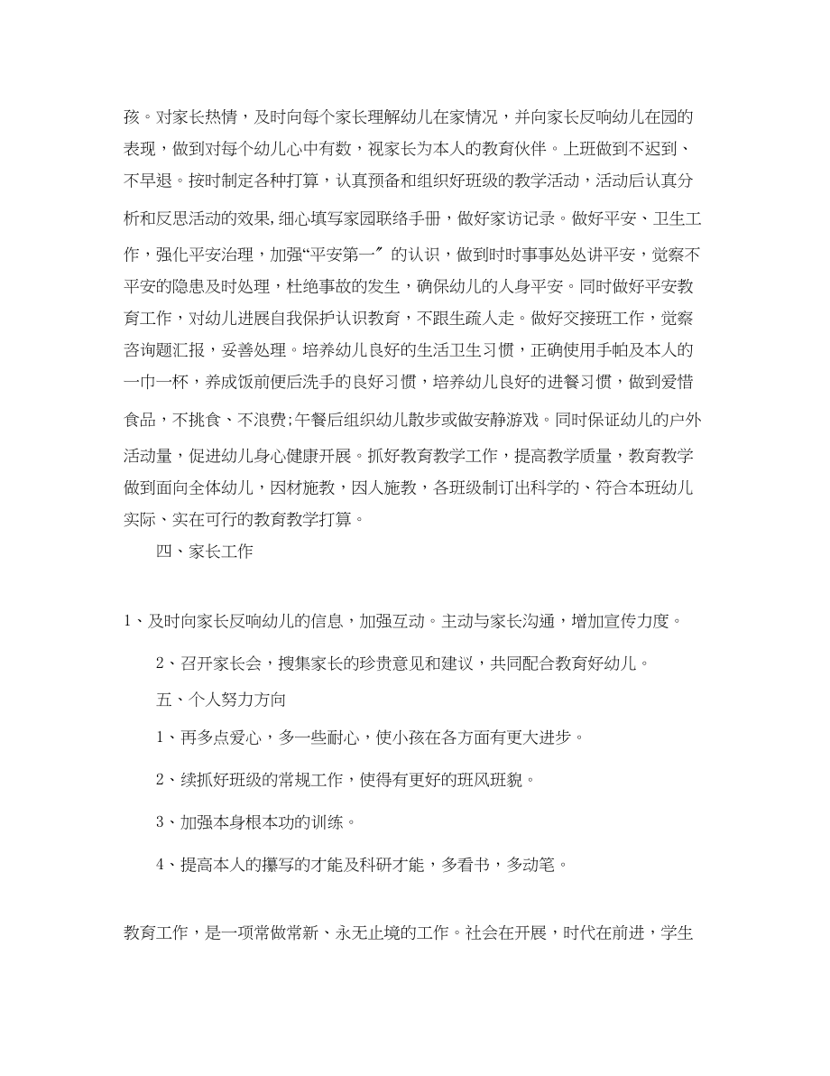 2023年幼儿教师个人新学期工作计划范文.docx_第2页