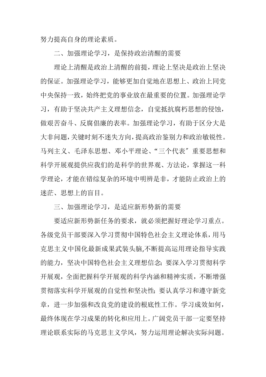 2023年浅谈新时期党员干部强理论学习重要性.doc_第2页