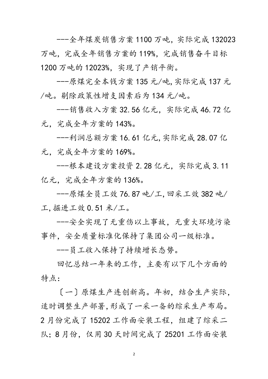 2023年公司经济发展行政管理年终总结范文.doc_第2页