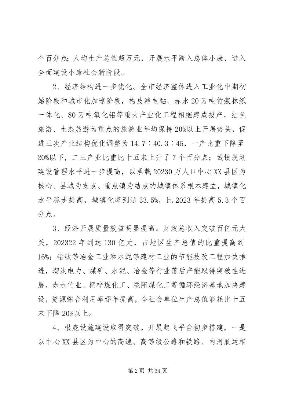 2023年发改委十二五基本工作思路.docx_第2页