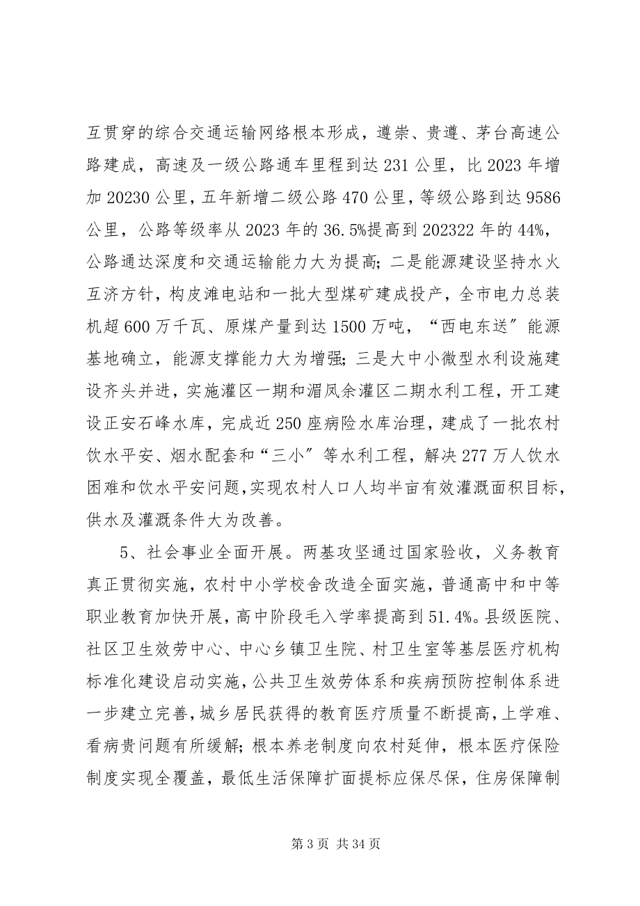 2023年发改委十二五基本工作思路.docx_第3页