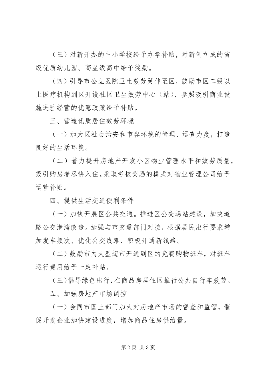 2023年管委会人气商气集聚若干意见.docx_第2页