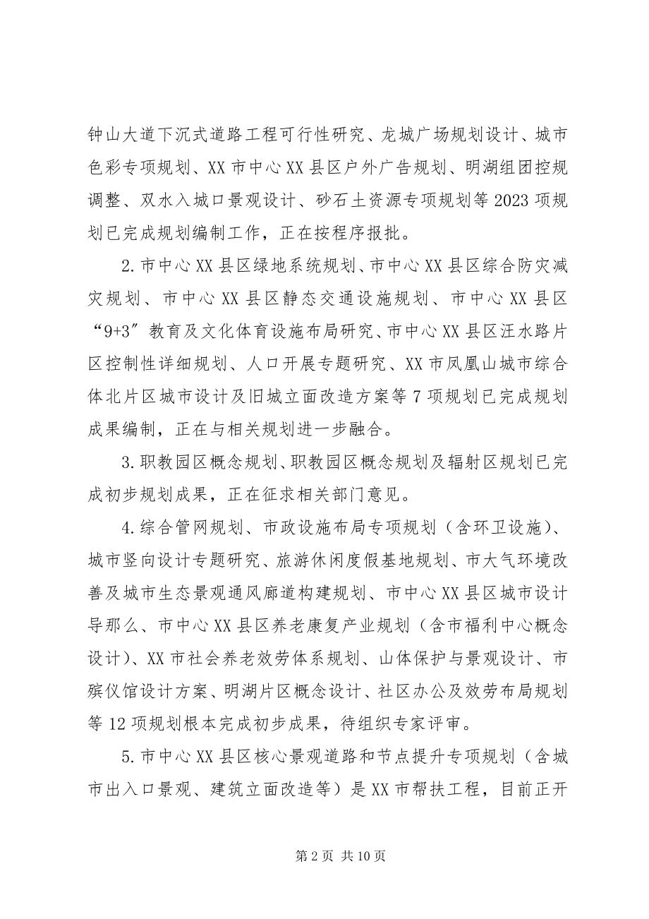 2023年城乡规划局规划工作总结.docx_第2页