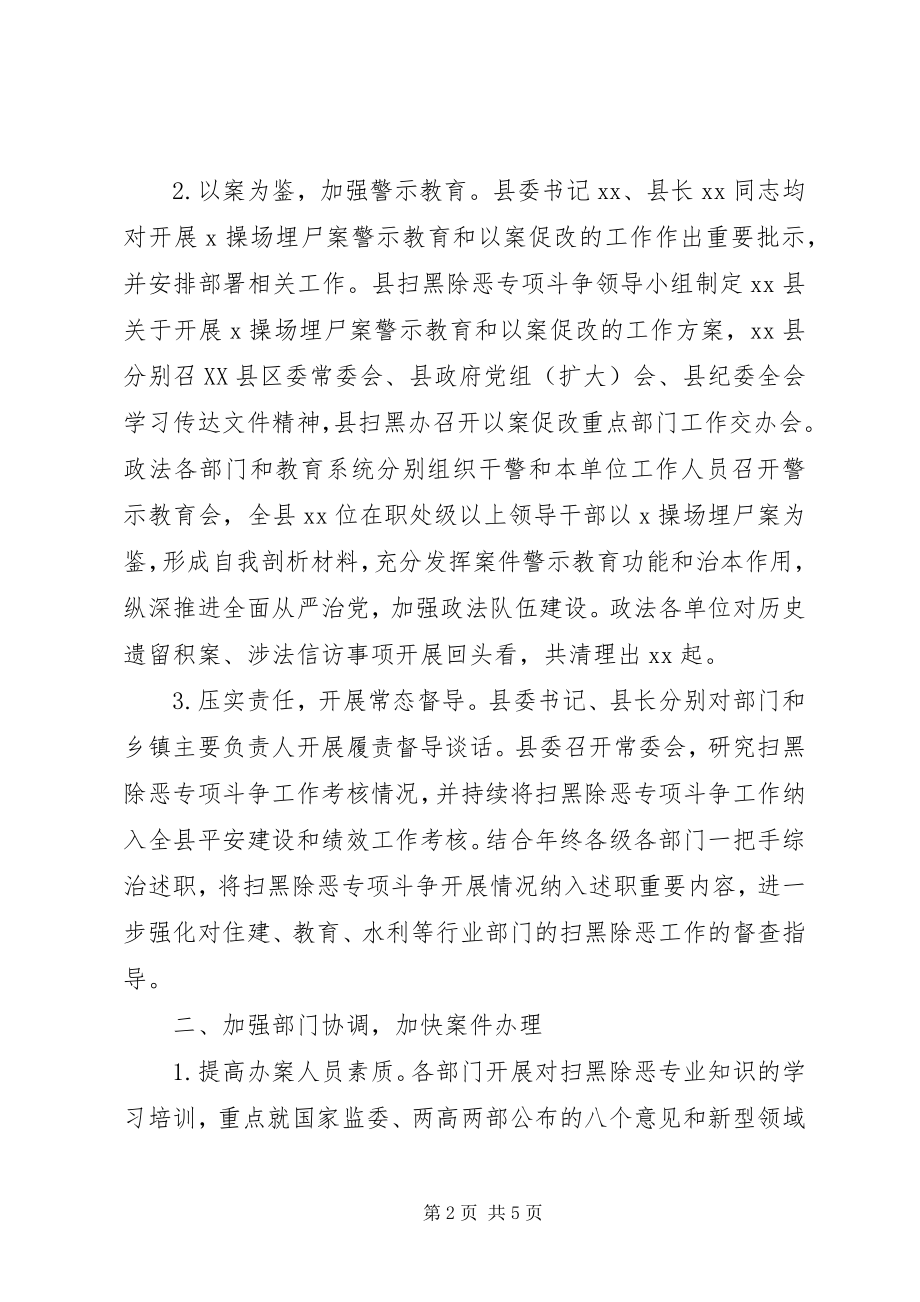 2023年县扫黑除恶专项斗争“六清”工作情况汇报.docx_第2页