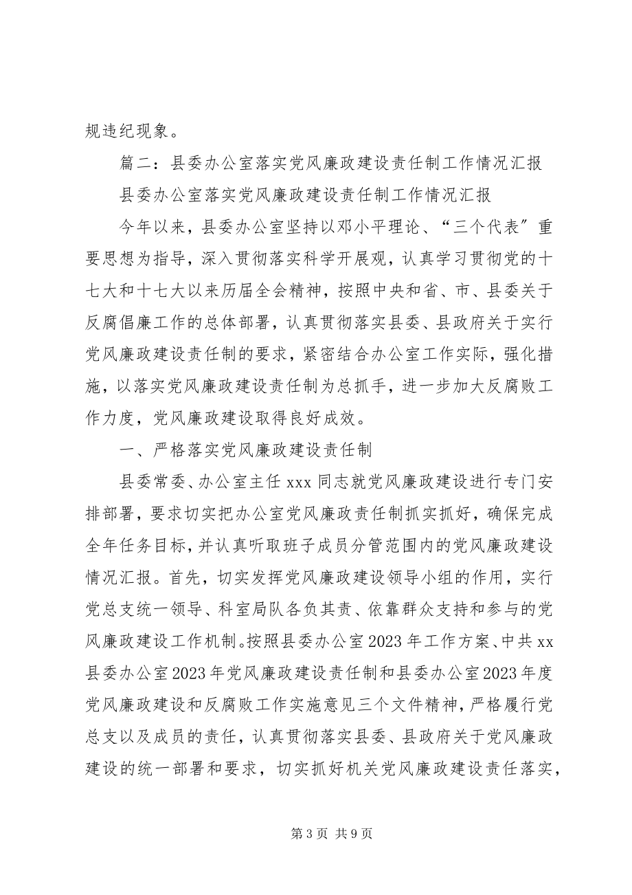 2023年区委办公室党风廉政建设责任制工作总结.docx_第3页