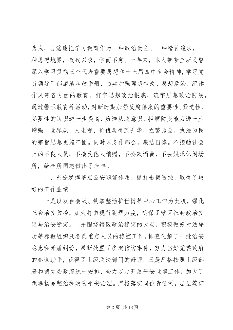 2023年七月份派出所所长工作总结.docx_第2页