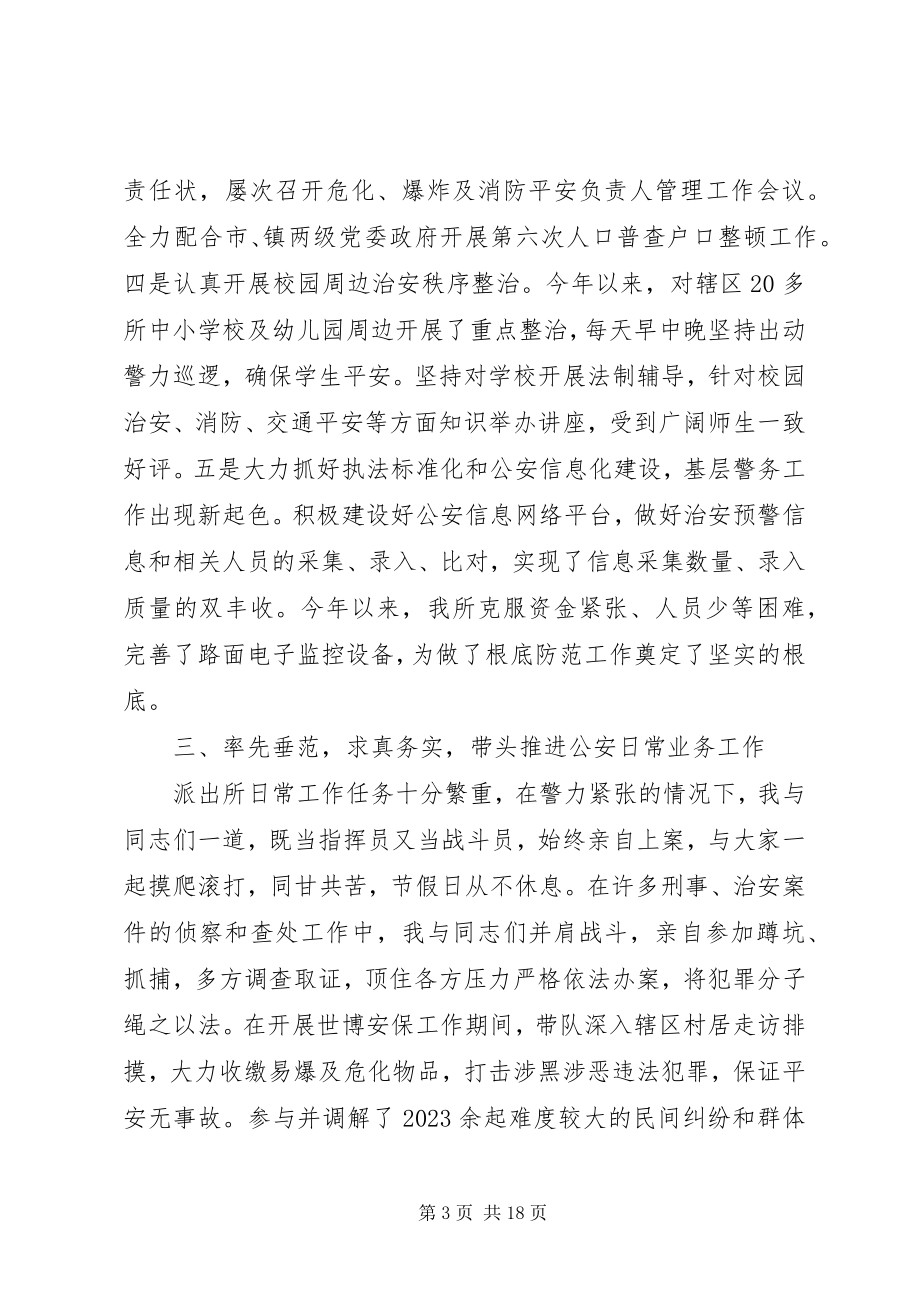 2023年七月份派出所所长工作总结.docx_第3页