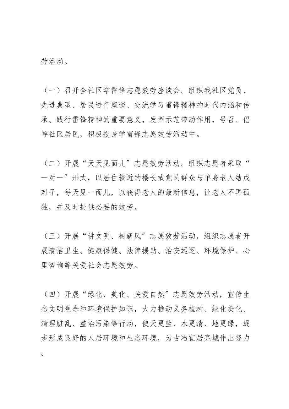 2023年第一篇社区学雷锋三关爱志愿服务活动方案.doc_第2页