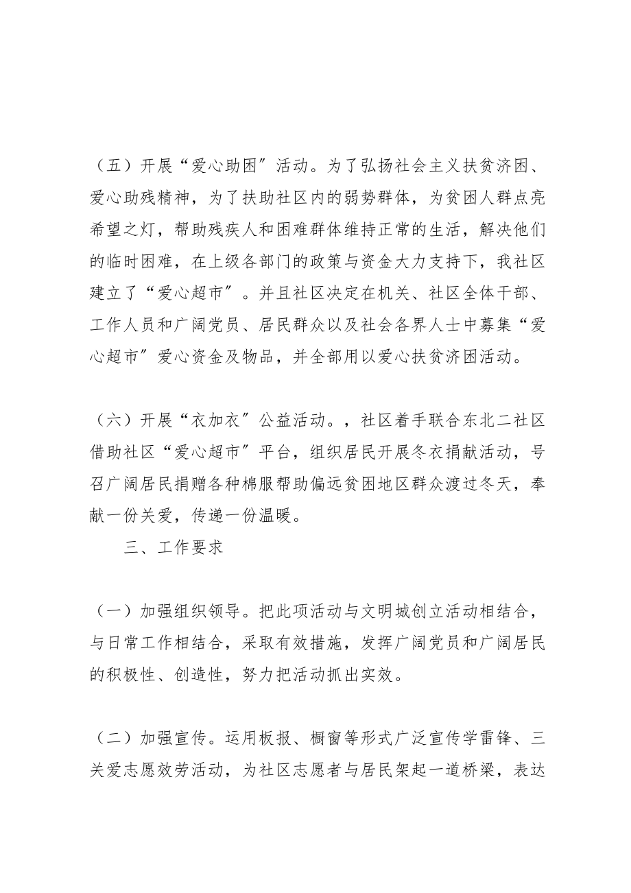 2023年第一篇社区学雷锋三关爱志愿服务活动方案.doc_第3页