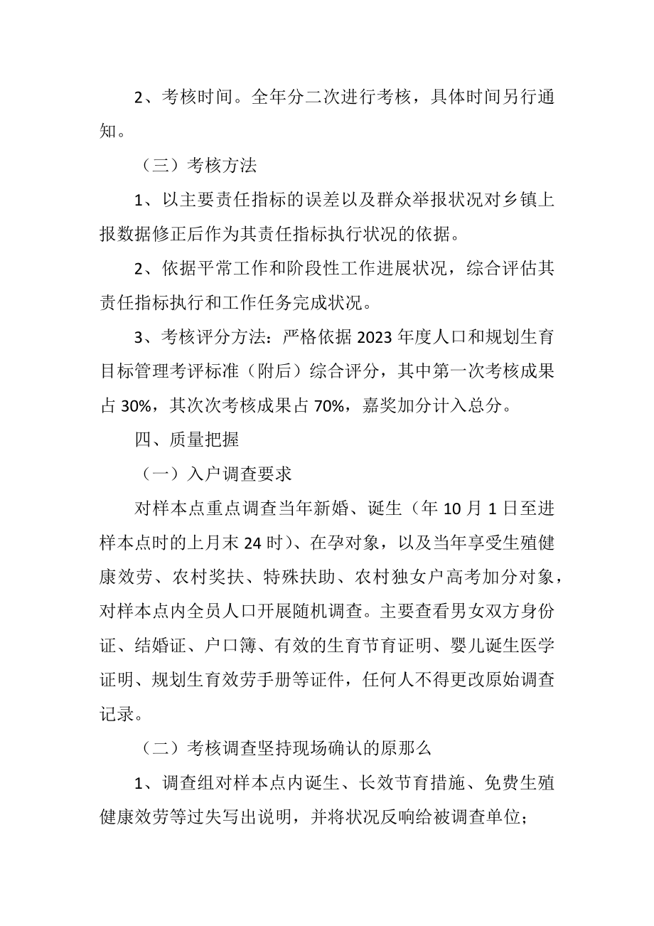 2023年全县人口计生目标管治考评制度.docx_第2页