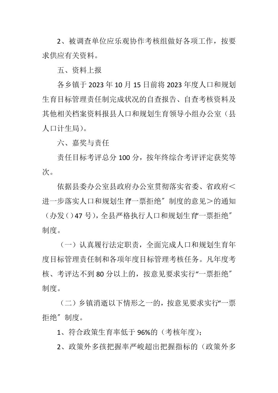 2023年全县人口计生目标管治考评制度.docx_第3页