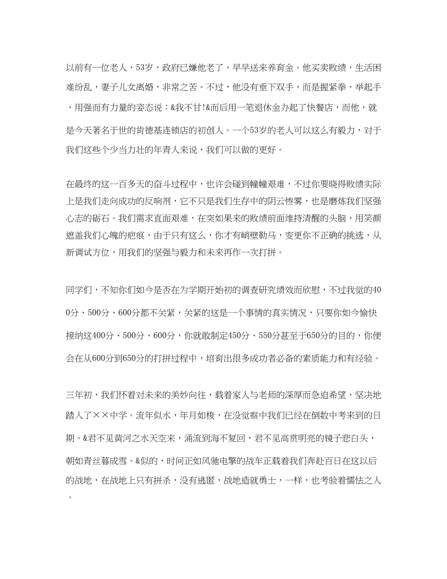 2023年习励志演讲稿.docx_第3页