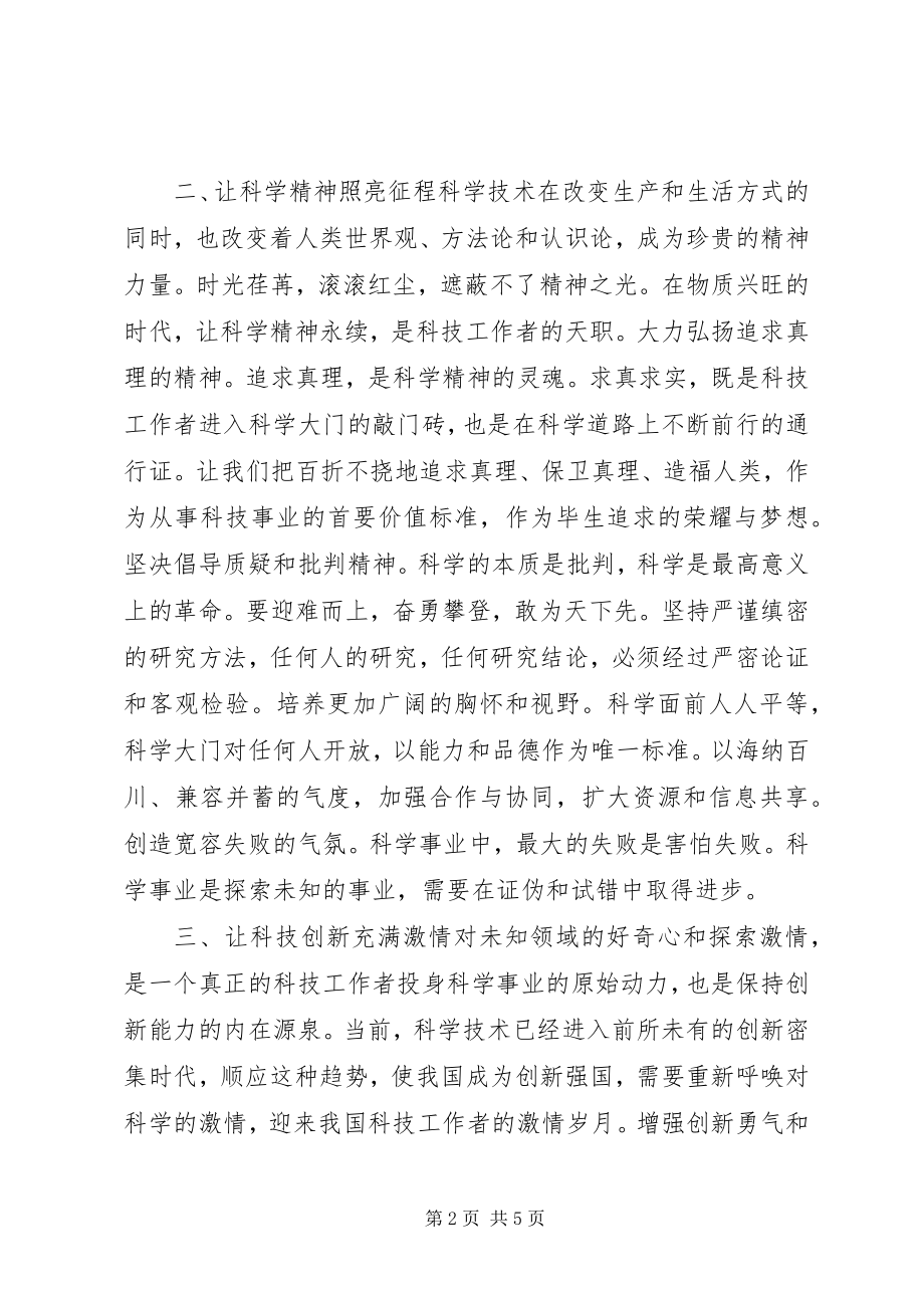 2023年致全国科技工作者倡议书.docx_第2页