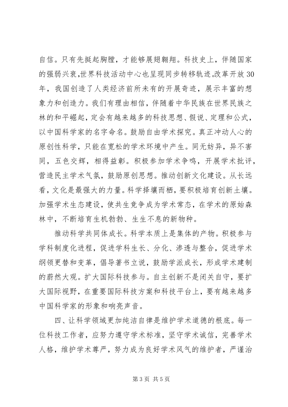 2023年致全国科技工作者倡议书.docx_第3页