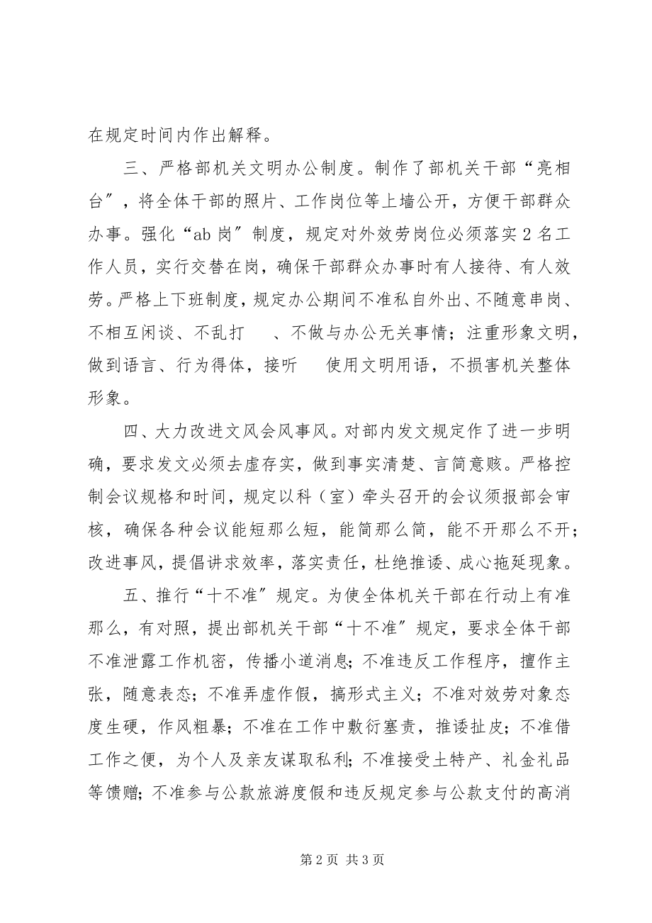 2023年区委组织部狠抓服务质量促机关整体形象提升.docx_第2页