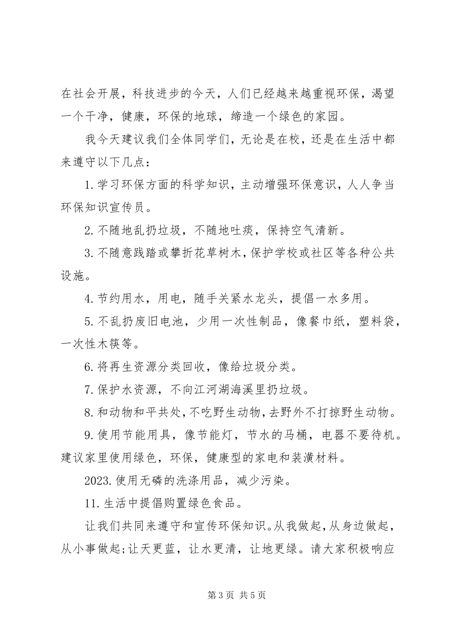 2023年给全体师生的倡议书.docx_第3页