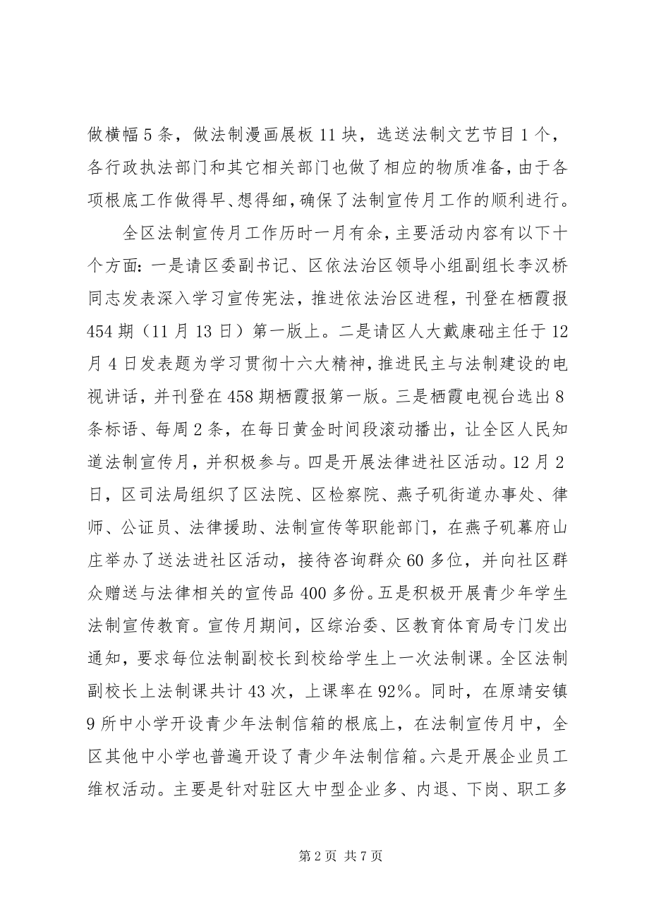 2023年区法制宣传月工作总结.docx_第2页