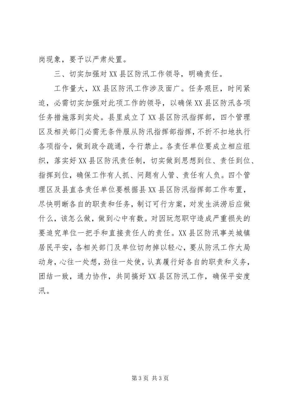 2023年县长在XX县区防汛工作会讲话稿.docx_第3页