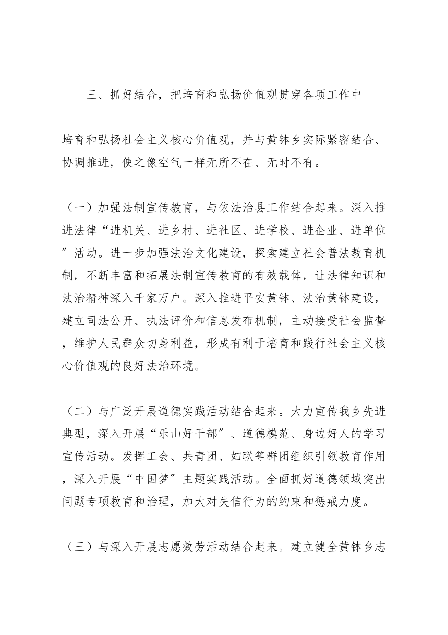 2023年乡镇践行社会主义核心价值观工作实施方案.doc_第3页