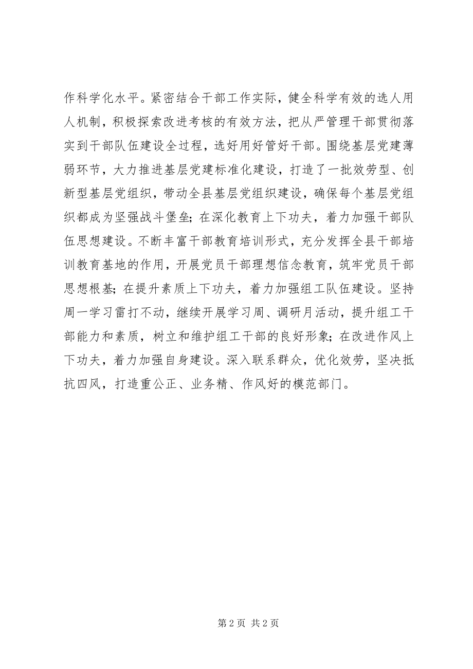 2023年组织部学习贯彻全国组织工作会议精神信息简报.docx_第2页