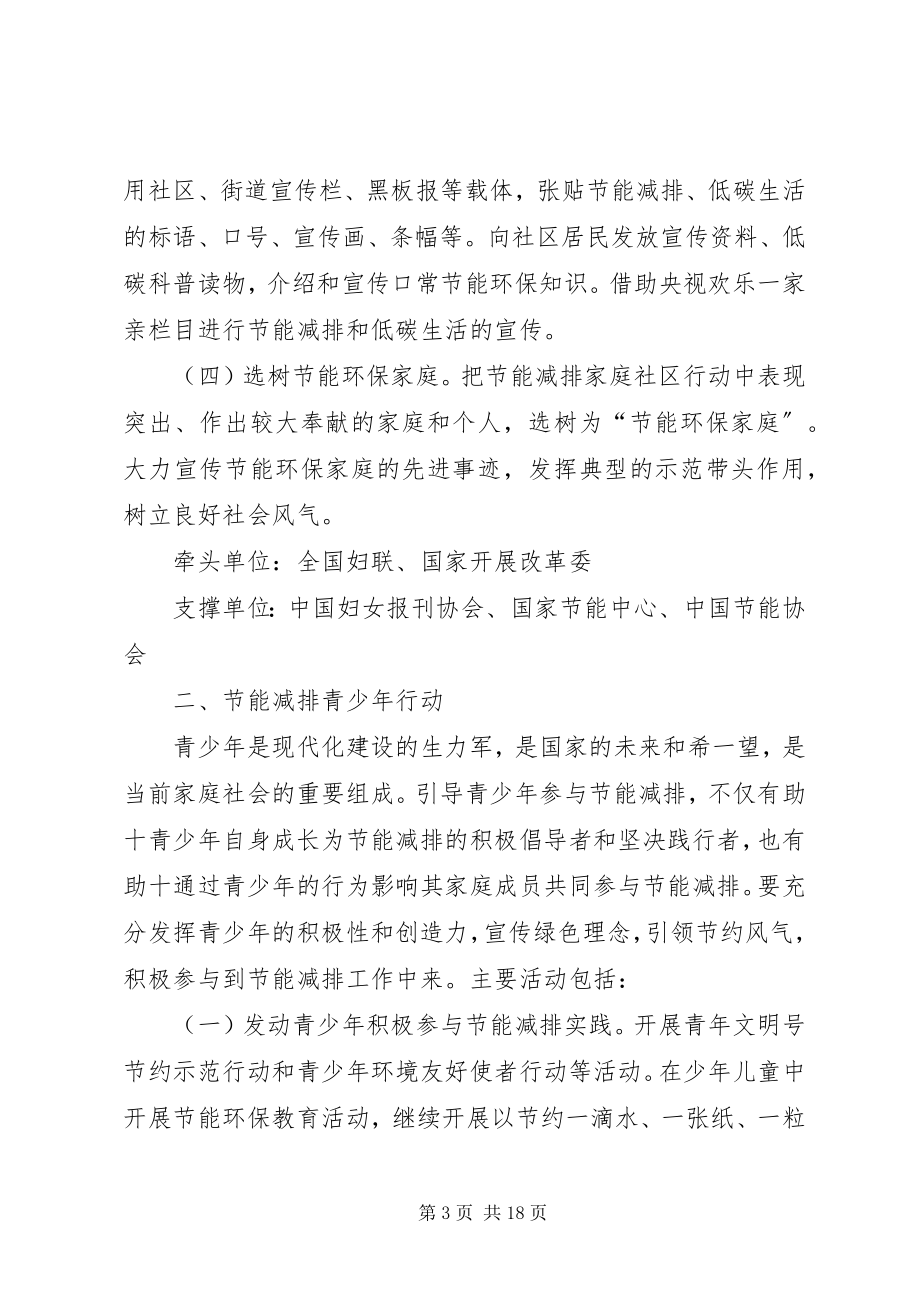 2023年XX省十二五节能减排全民行动计划.docx_第3页