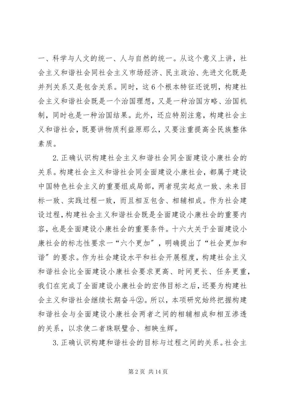 2023年和谐社会统计监察综合评估.docx_第2页