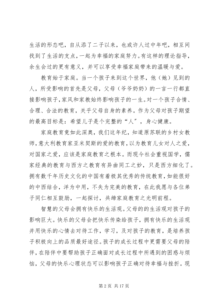 2023年读《家庭心理学》有感：与爱同行.docx_第2页