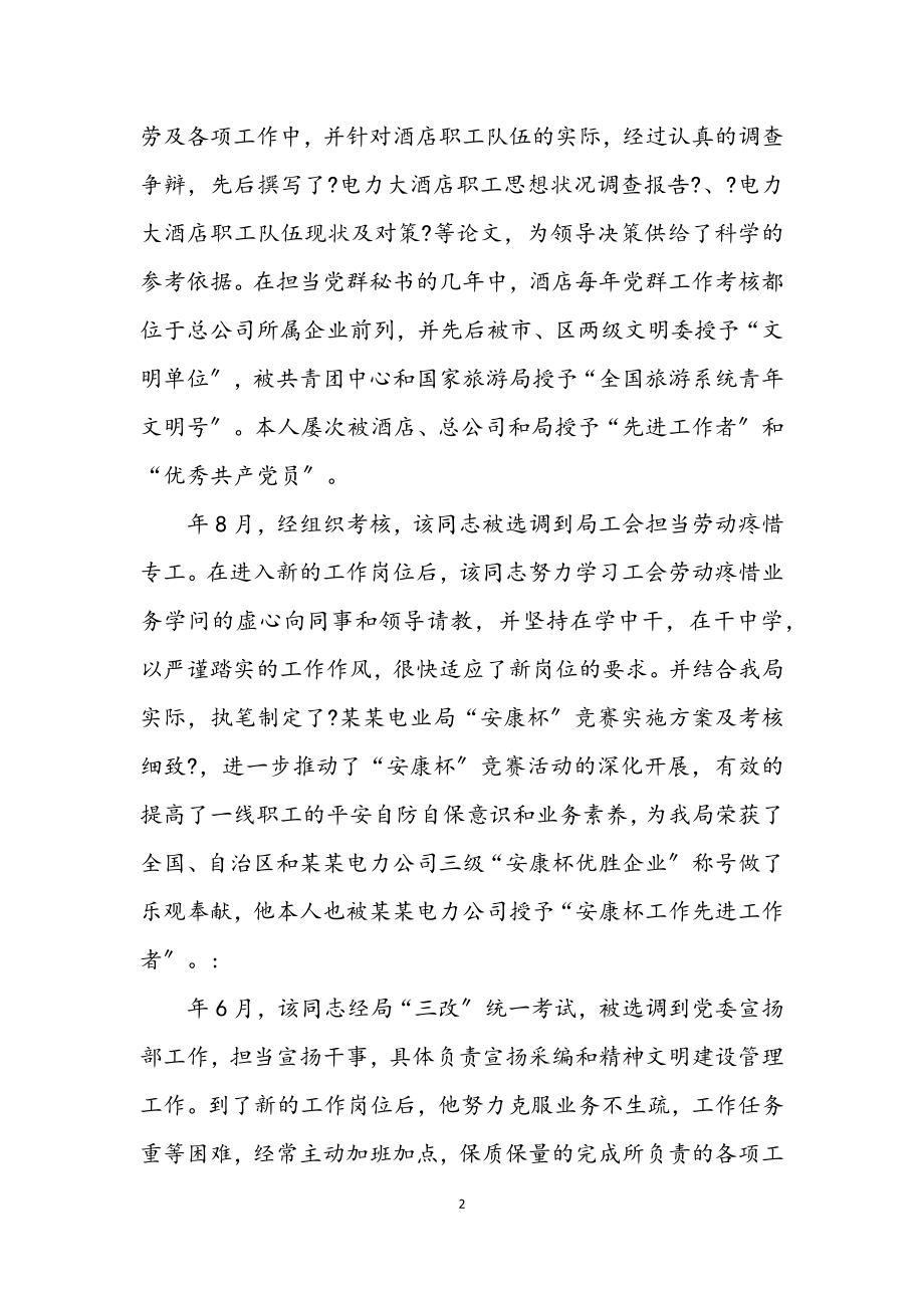 2023年政工师评选考察材料.docx_第2页