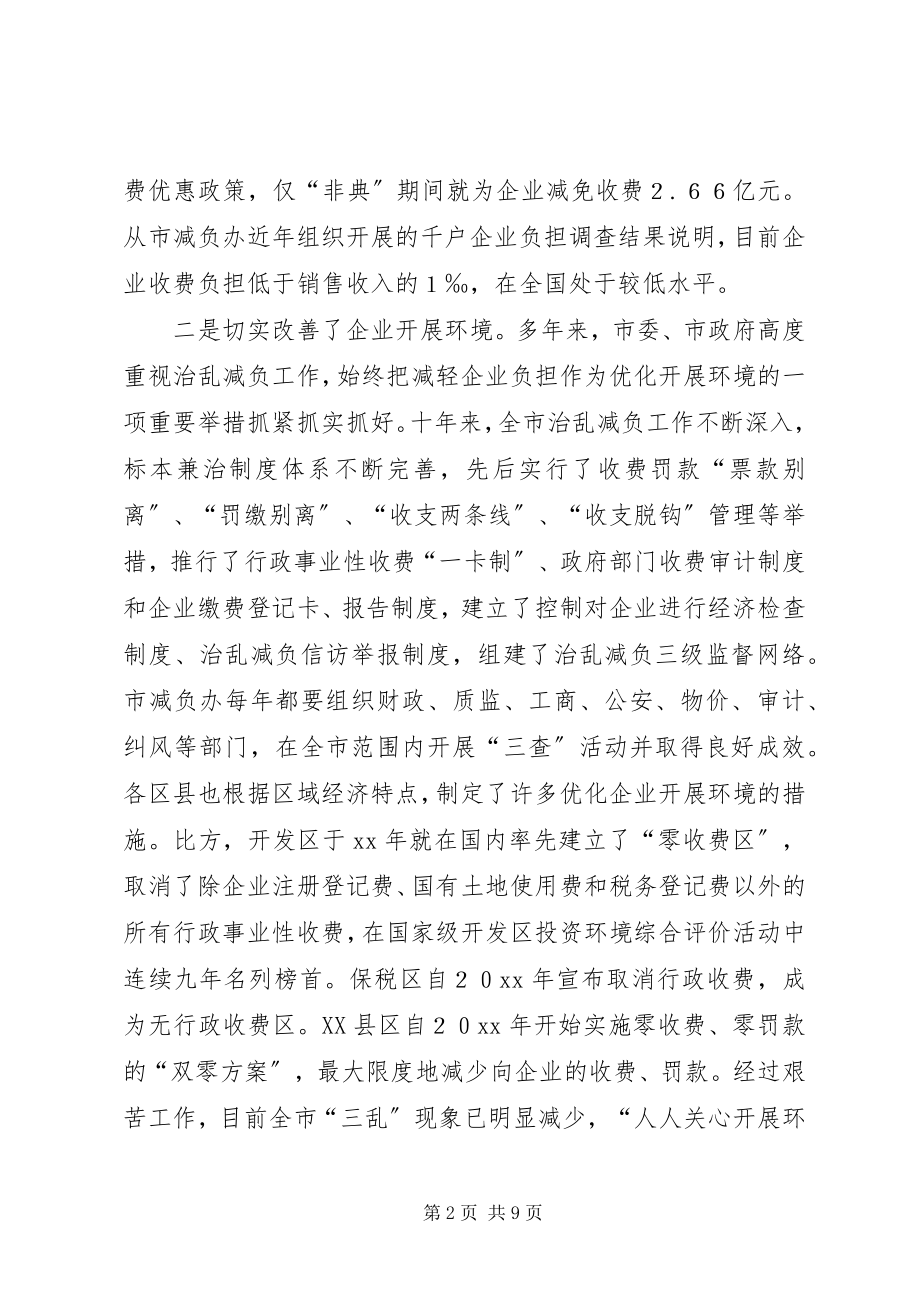 2023年减轻企业负担会议领导致辞.docx_第2页