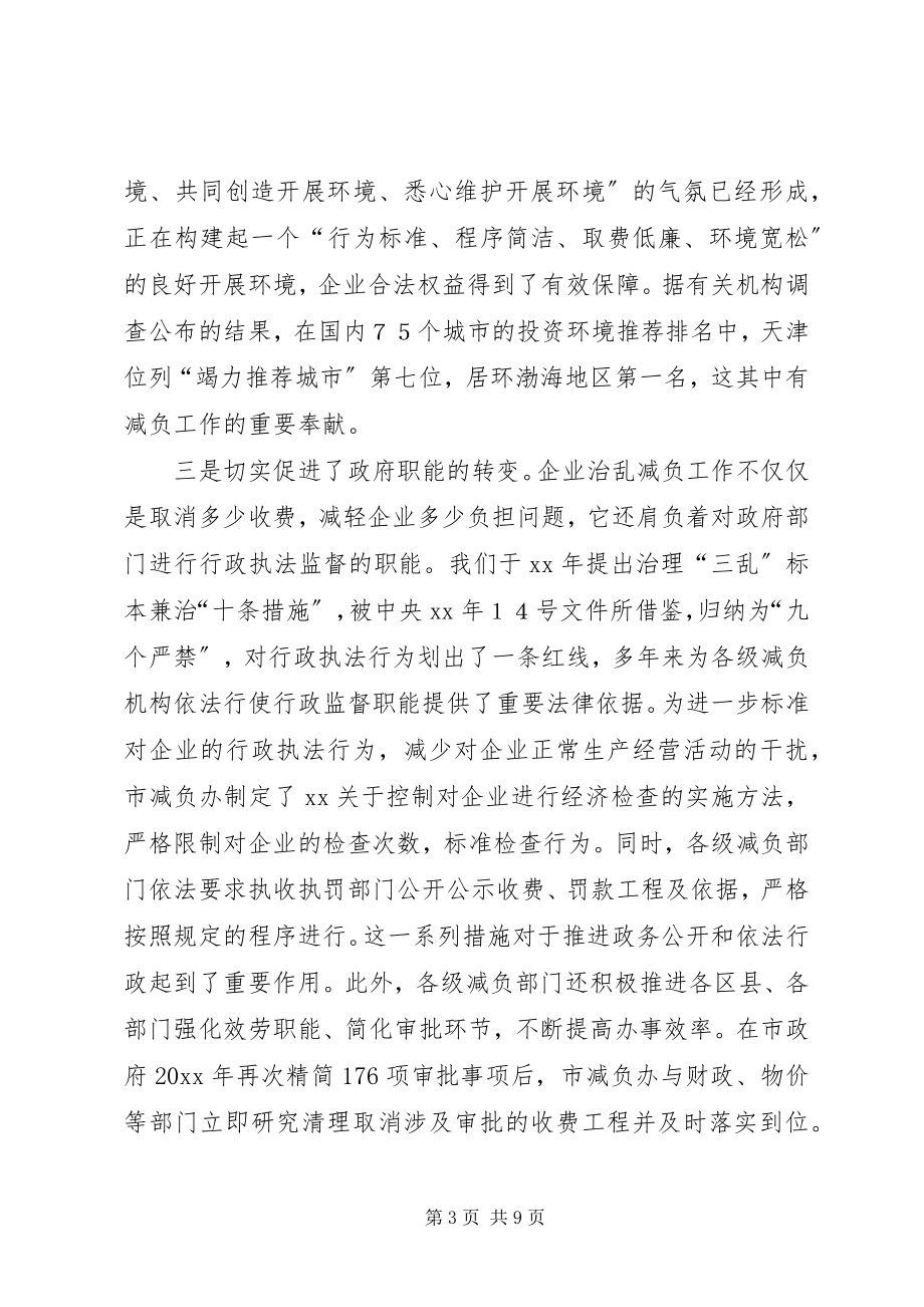 2023年减轻企业负担会议领导致辞.docx_第3页