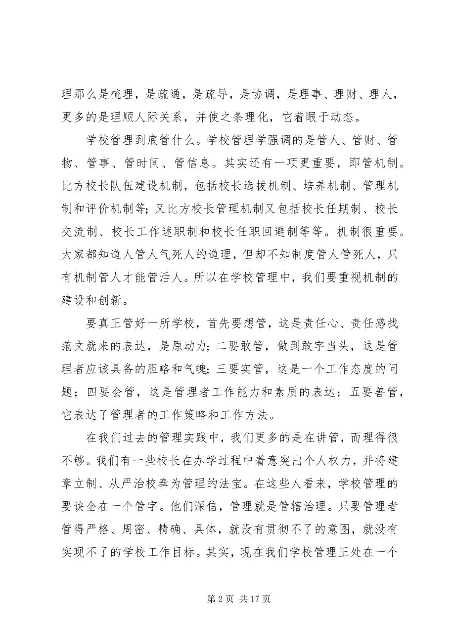 2023年县教委主任在全县校长任职资格培训开班仪式上的致辞.docx_第2页