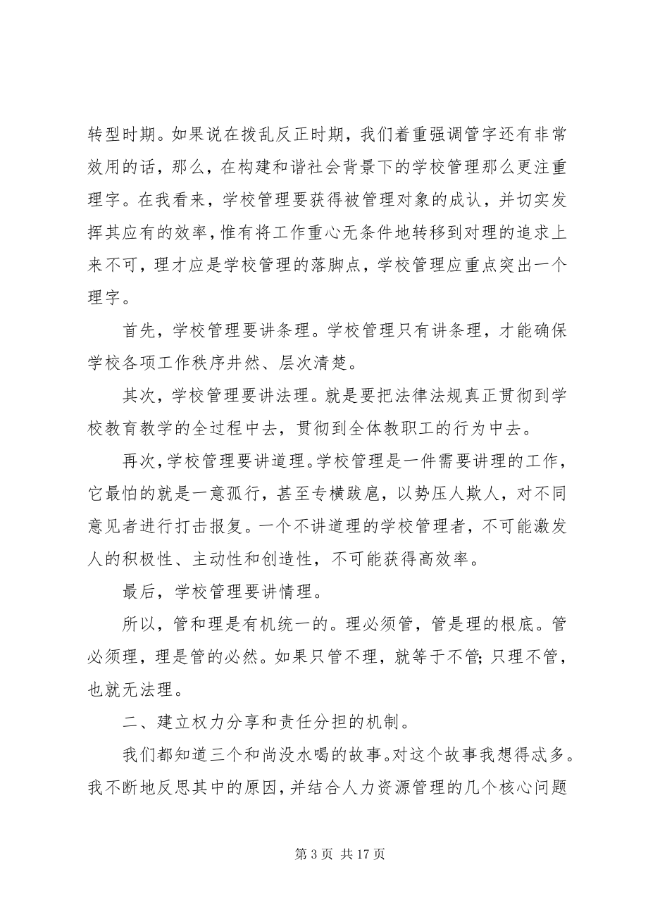 2023年县教委主任在全县校长任职资格培训开班仪式上的致辞.docx_第3页