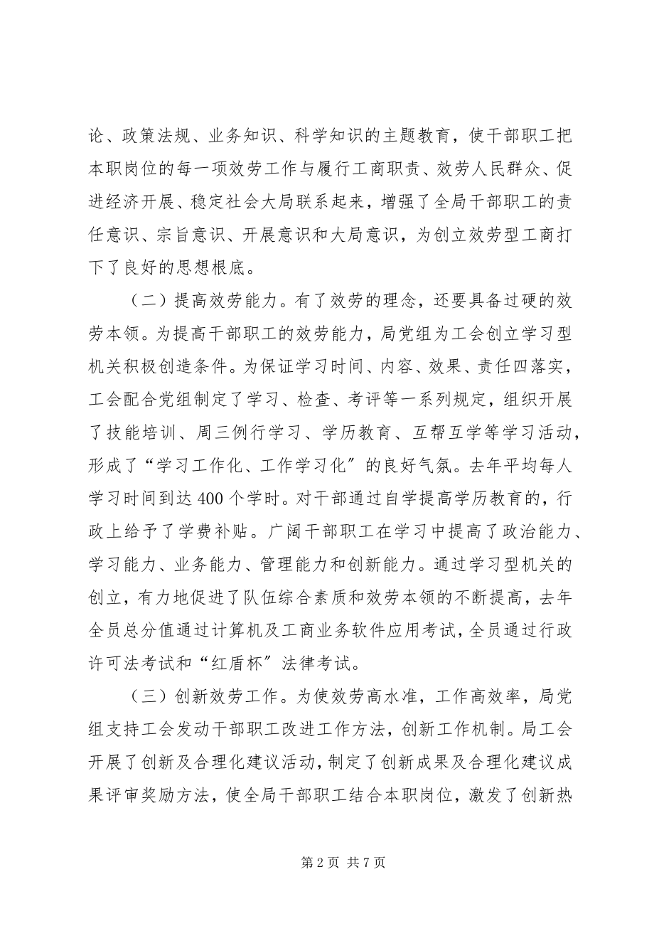 2023年工商局工会工作会议交流材料学习心得.docx_第2页