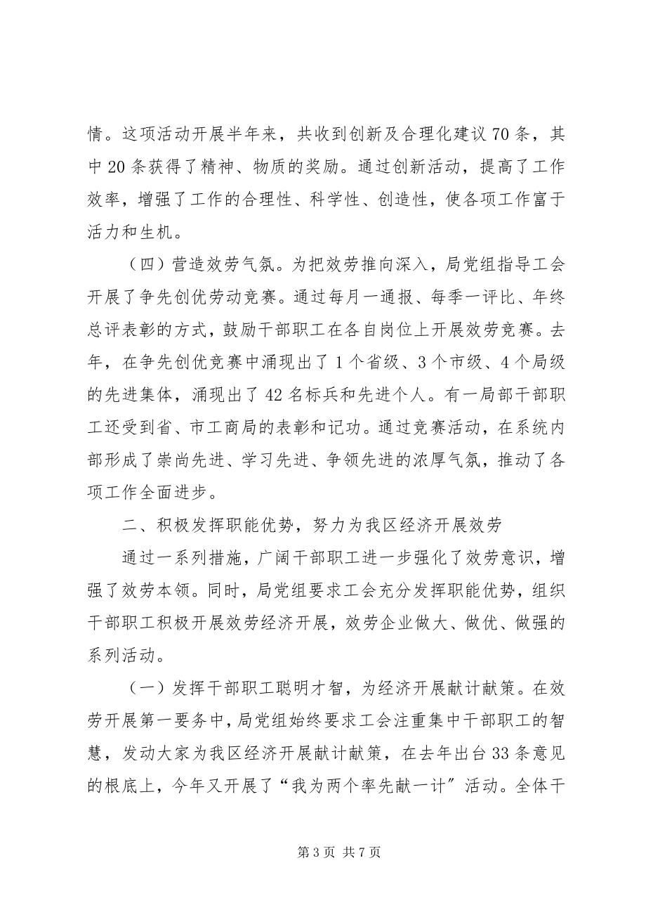 2023年工商局工会工作会议交流材料学习心得.docx_第3页