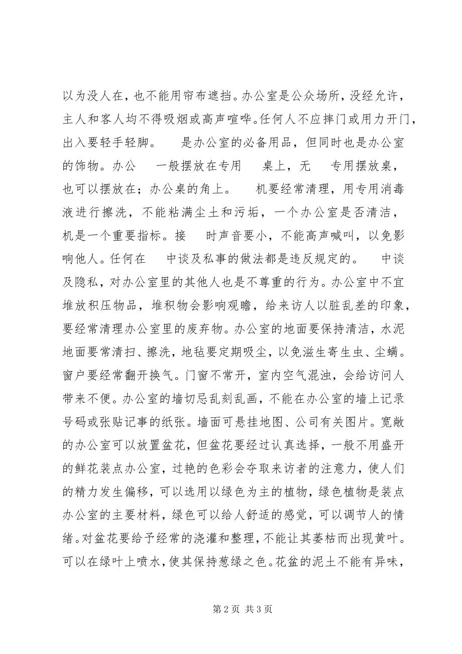 2023年办公场所的整洁新编.docx_第2页