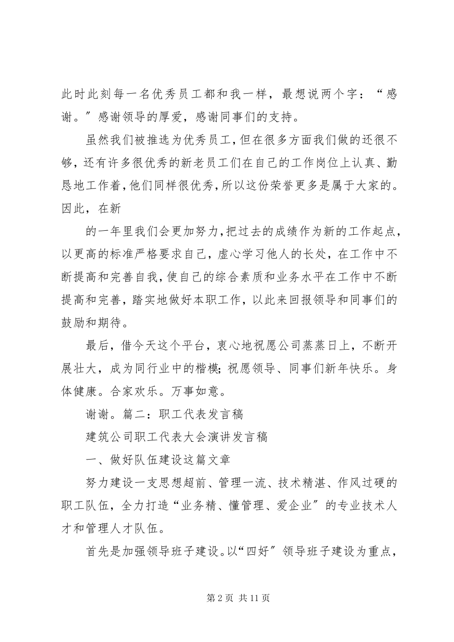 2023年终职工代表讲话稿.docx_第2页