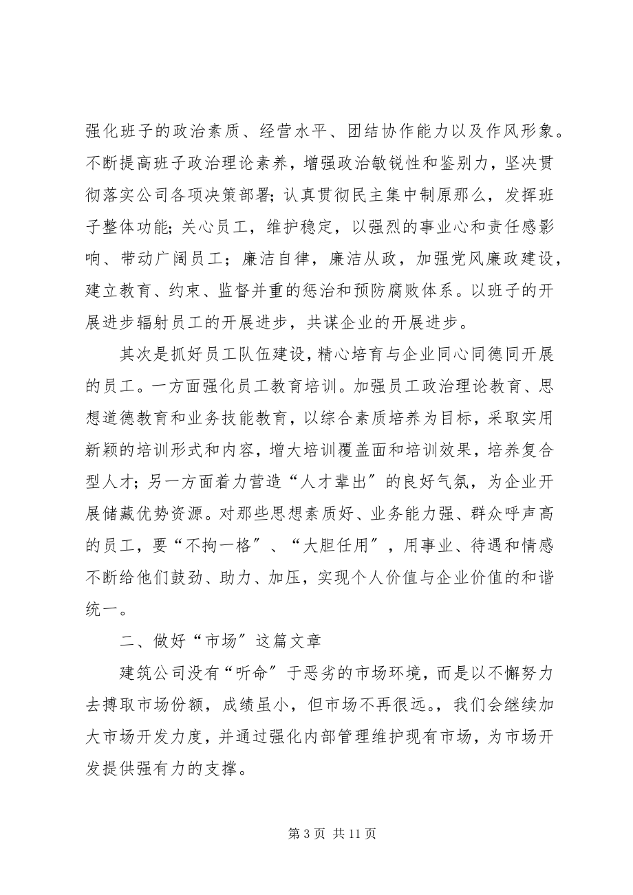 2023年终职工代表讲话稿.docx_第3页