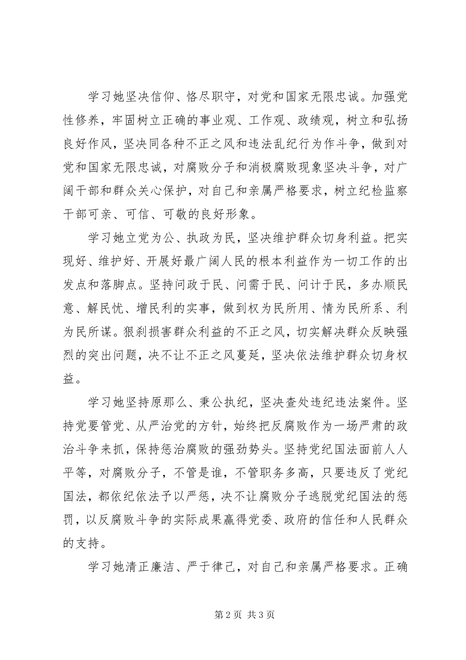 2023年优秀纪委书记事迹材料.docx_第2页