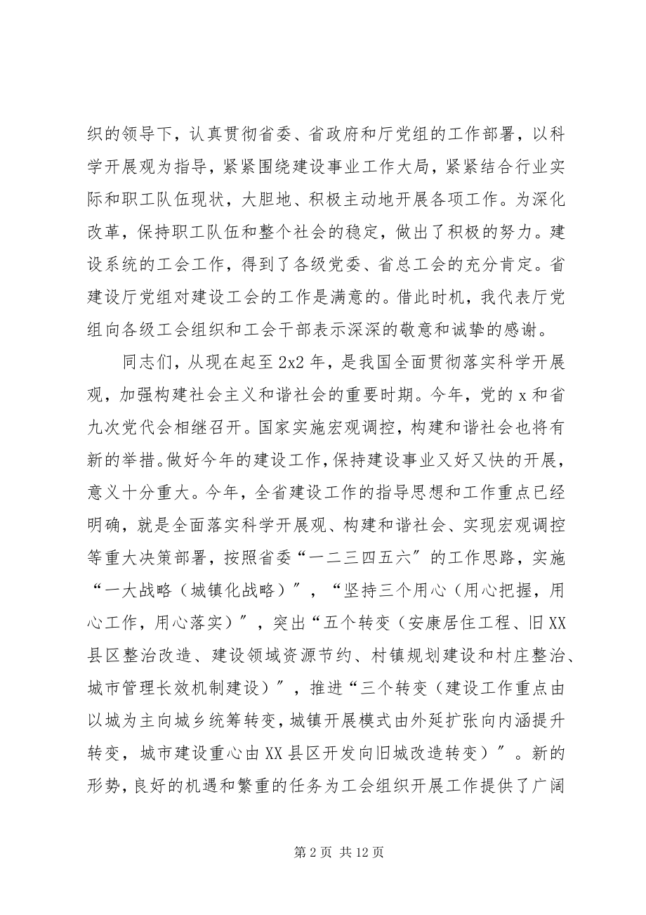 2023年建设工会四届全委会议致辞.docx_第2页