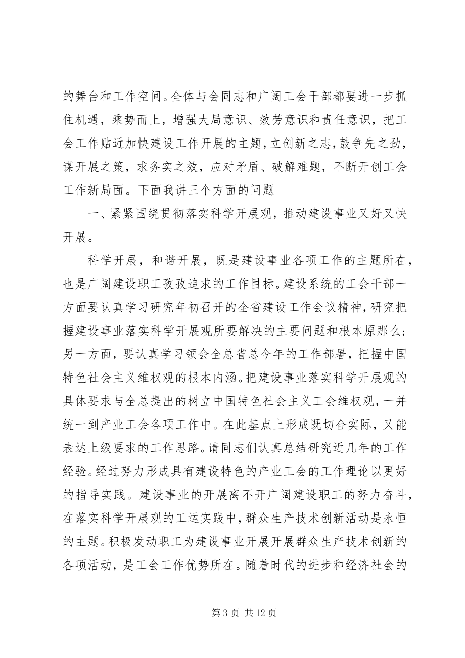 2023年建设工会四届全委会议致辞.docx_第3页